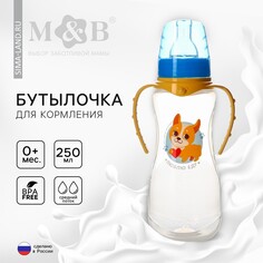 Бутылочка для кормления Mum&Baby