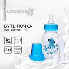 Бутылочка для кормления 3 в 1