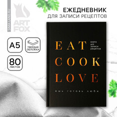 Ежедневник для записи рецептов eat cook love а5, 80 листов Art Fox