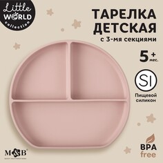 Тарелка детская 3 секции, m&amp;b, 20,5х19х3, пыльная роза Mum&Baby