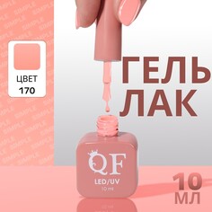 Гель лак для ногтей Queen Fair