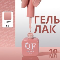 Гель лак для ногтей Queen Fair