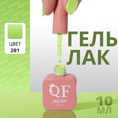 Гель лак для ногтей Queen Fair