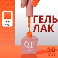 Гель лак для ногтей Queen Fair