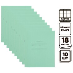 Комплект тетрадей из 10 штук, 18 листов в клетку кпк Calligrata