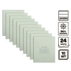 Комплект тетрадей из 10 штук, 24 листа в линию бумажная фабрика Calligrata