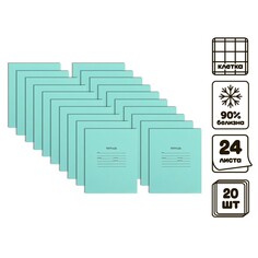Комплект тетрадей из 20 штук, 24 листа в клетку кпк Calligrata