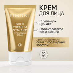 Крем для лица LIMONI Антивозрастной крем для лица со змеиным пептидом и золотом Premium Syn-Ake 50.0