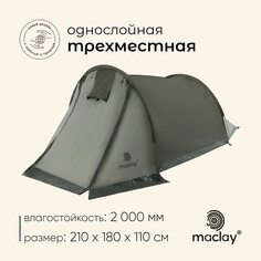 Палатка туристическая, трекинговая maclay kama 3, 3-местная, с тамбуром