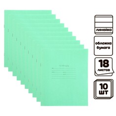 Комплект тетрадей из 10 штук, 18 листов в линию кпк Calligrata