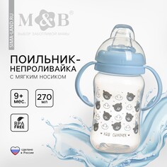 Поильник детский с мягким носиком Mum&Baby