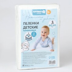 Пеленки одноразовые впитывающие для детей, размер 60x40, 5 слоев, 5 шт., крошка я