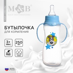 Бутылочка для кормления Mum&Baby