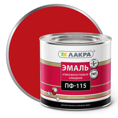 Эмали универсальные эмаль алкидная ЛАКРА ПФ-115 красная 2кг, арт.0007729