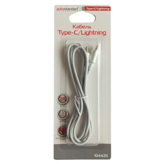 Разветвители прикуривателя, зарядные устройства для телефоно дата-кабель USB Type-C - Lightning 2А белый Auto Standart