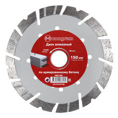 Диски отрезные алмазные диск алмазный MONOGRAM Special 150х22мм турбосегментный
