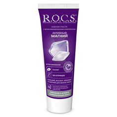 PERSONAL CARE Активный магний Зубная паста R.O.C.S.