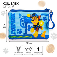 Кошелек детский paw patrol