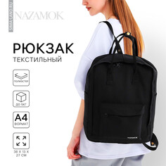 Рюкзак школьный текстильный nazamok, 38х27х13 см, цвет черный