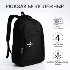 Рюкзак молодежный из текстиля на молнии, 4 кармана, цвет черный/белый NO Brand
