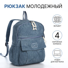 Рюкзак молодежный из текстиля на молнии, 4 кармана, цвет синий NO Brand