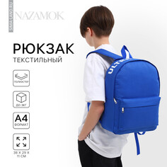 Рюкзак школьный текстильный с печатью на верхней части light, 38х29х11 см, цвет синий Nazamok