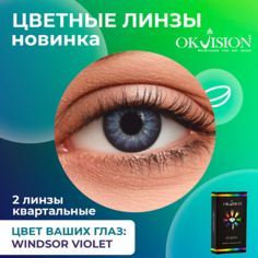 Цветные линзы OKVISION Цветные контактные линзы Fusion Windsor Violet на 3 месяца