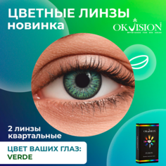 Цветные линзы OKVISION Цветные контактные линзы OKVision Fusion Verde на 3 месяца