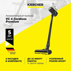 KARCHER Пылесос вертикальный беспроводной VC 4 Cordless Premium 1.198-640.0