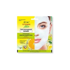 Маска для лица ВИТЭКС Очищающая маска-шипучка для лица VITAMIN ACTIVE 14.0 Viteks