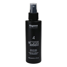 Спрей для ухода за волосами KAPOUS Спрей для глубокого восстановления Re:vive 150.0