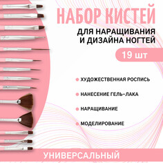 Набор кистей для наращивания и дизайна ногтей, 15 шт, 19 см, цвет розовый Queen Fair