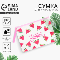 Косметичка для купальника summer, 24 х 17 см. Nazamok