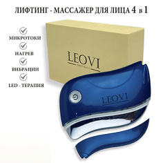 Прибор для массажа лица LEOVI Микротоковый массажер для лица и шеи EMS-LIFT, rf лифтинг, против морщин