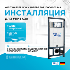 Инсталляция WeltWasser