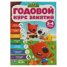 Книга Ми-ми-мишки, Умка 978-5-506-06031-4 Umka