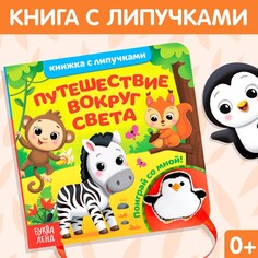 Книжка с липучками и игрушкой Буква ленд