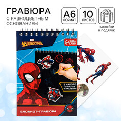 Гравюра-блокнот со штихелем, 10 листов, наклейки, человек-паук Marvel