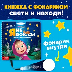 Книга с волшебным фонариком