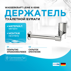 Держатель туалетной бумаги WasserKRAFT