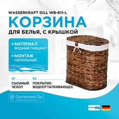 Корзина для белья WasserKRAFT