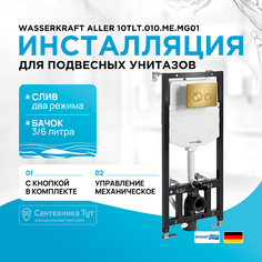 Инсталляция WasserKRAFT