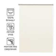 Штора рулонная блэкаут Inspire Santos 40x160 см экрю Cream 5