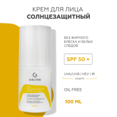 Крем для лица ГЕЛЬТЕК Крем Мультипротектор SPF50+ oil free 100.0