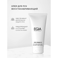 EGIA Крем для рук восстанавливающий Hands&Nails Comfort Cream 100.0