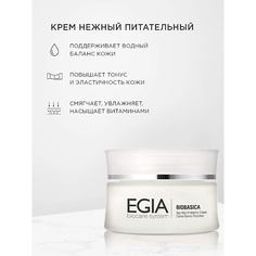 Крем для лица EGIA Крем нежный питательный Day High Protective Cream 50.0