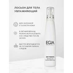 EGIA Лосьон для тела увлажняющий Hydro Body Lotion 250.0