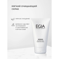 Скраб для лица EGIA Скраб мягкий очищающий Face Delicate Refiner 100.0