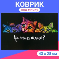 Коврик под миску Пижон