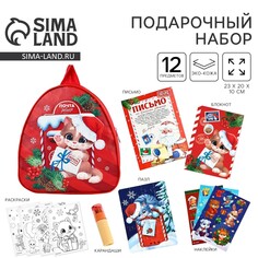 Подарочный набор с рюкзаком для детей Nazamok Kids